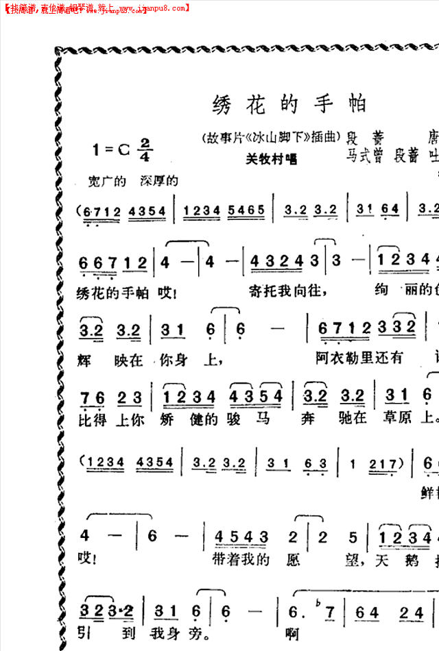 绣花的手帕-冰山脚下插曲简谱
