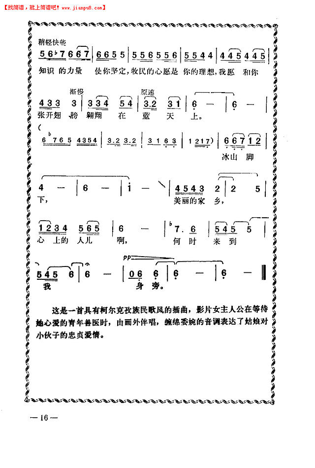 绣花的手帕-冰山脚下插曲简谱