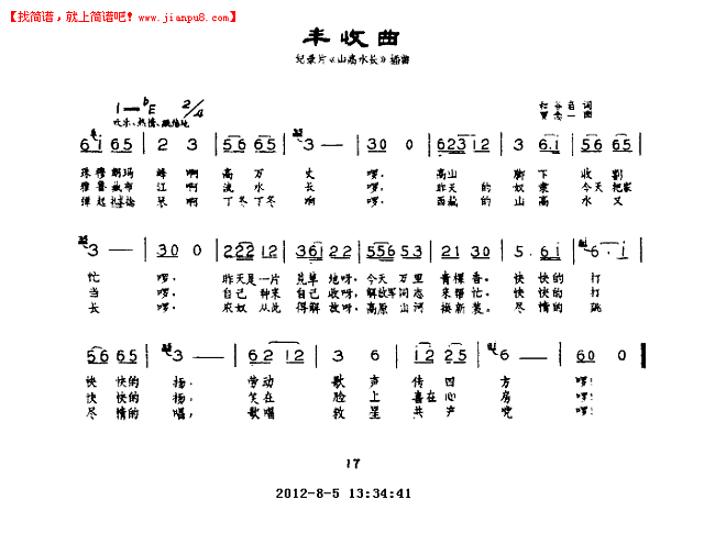 丰收曲《山高水长》插曲简谱