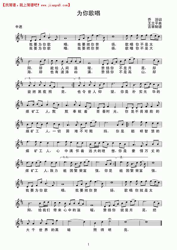 为你歌唱（线谱）简谱
