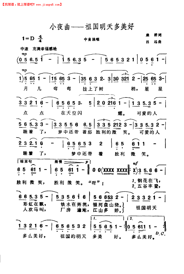小夜曲-祖国明天多美好简谱