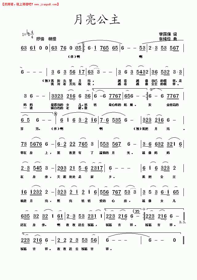 月亮公主简谱
