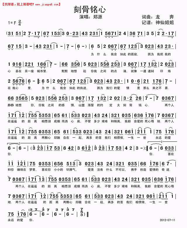 刻骨铭心简谱