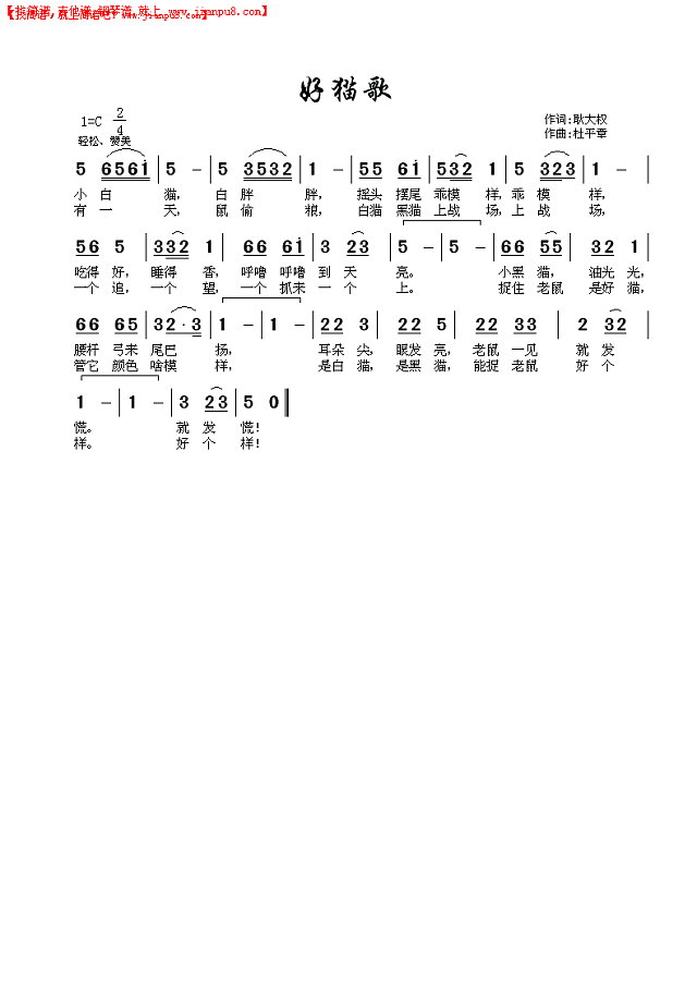好猫歌简谱