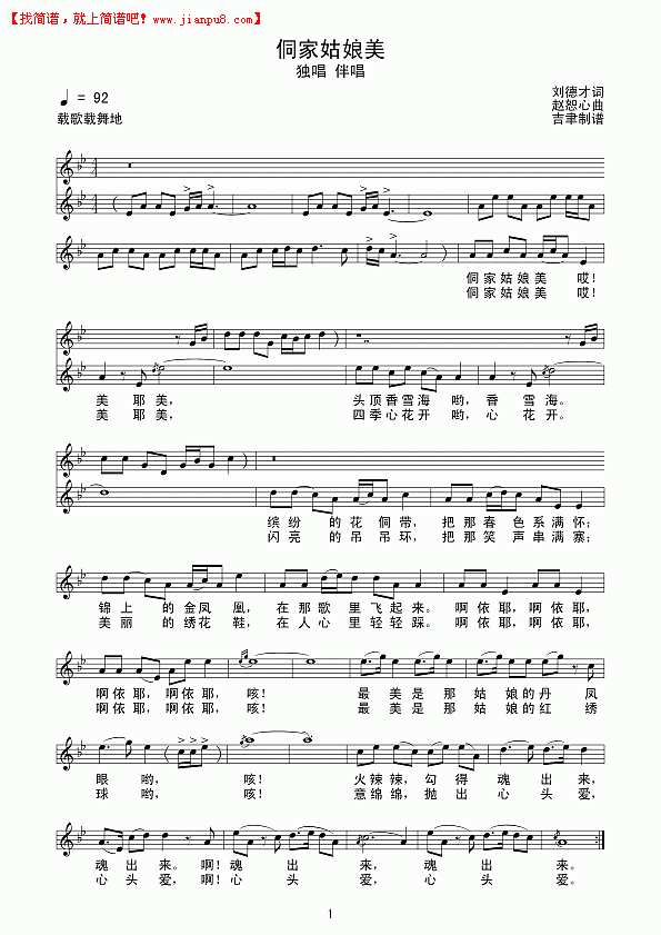 侗家姑娘美（线谱）简谱