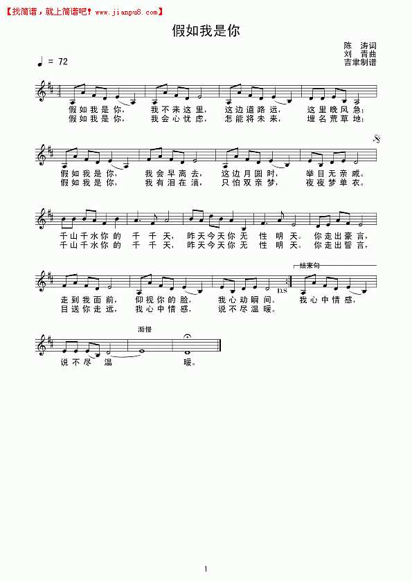 假如我是你（线谱）简谱