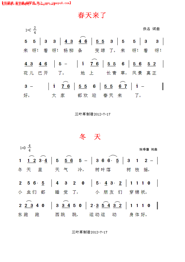春天来了（儿歌）简谱