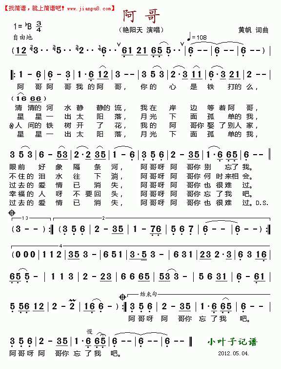 阿哥-艳阳天简谱