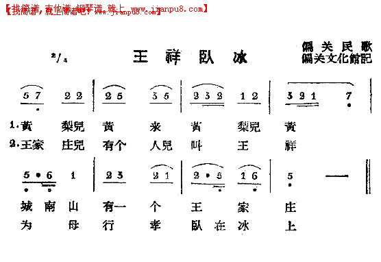 王祥卧冰（偏关民歌）简谱
