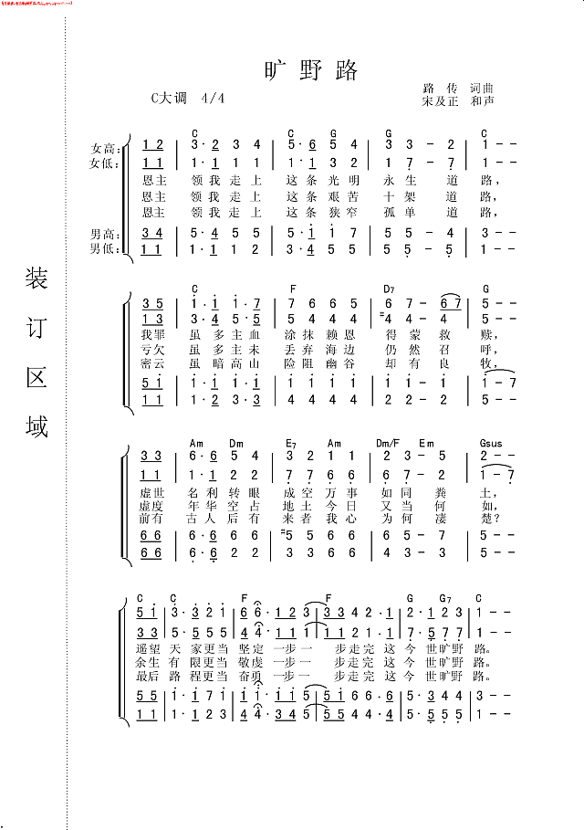 旷野路（合唱）简谱
