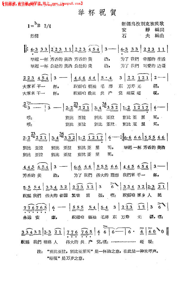 举杯祝贺简谱
