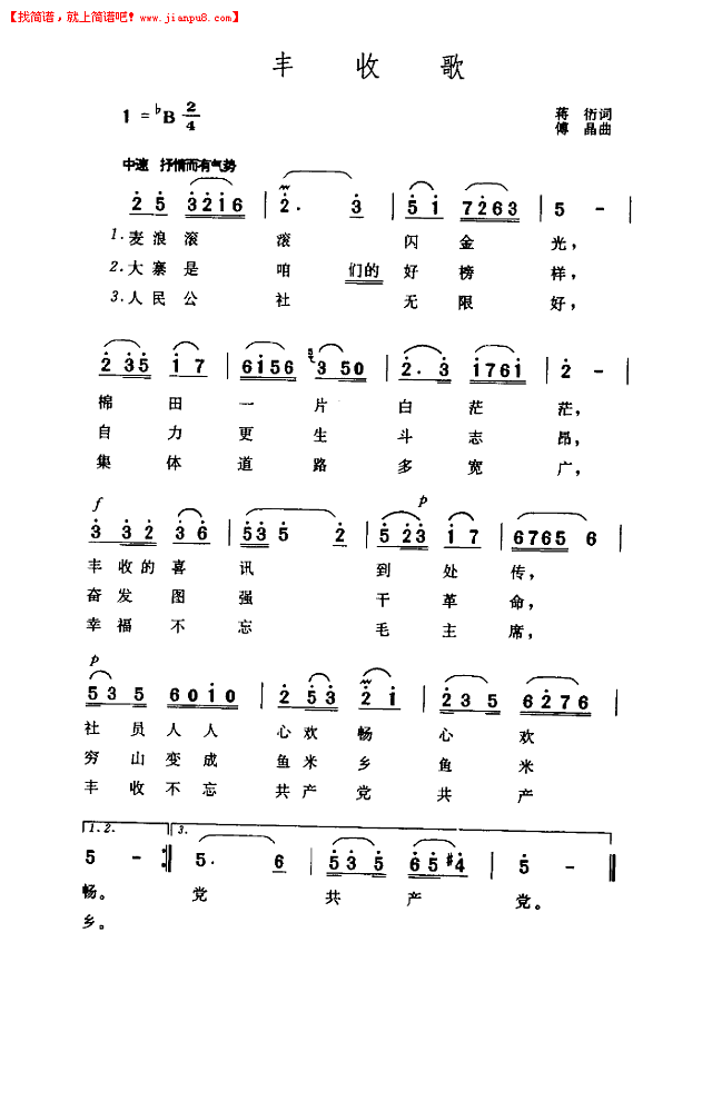 丰收歌（蒋衍 词）简谱