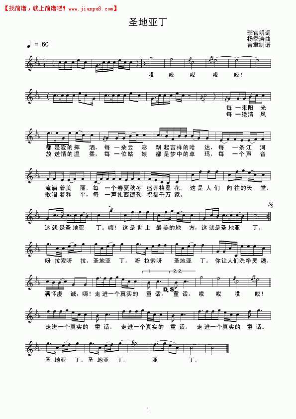 圣地亚丁（线谱）简谱