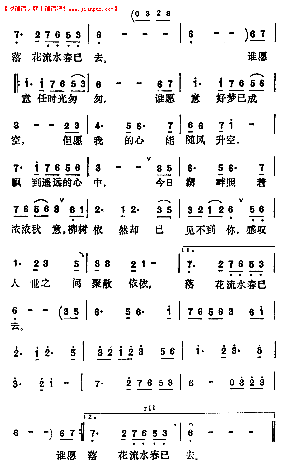 落花流水春已去简谱
