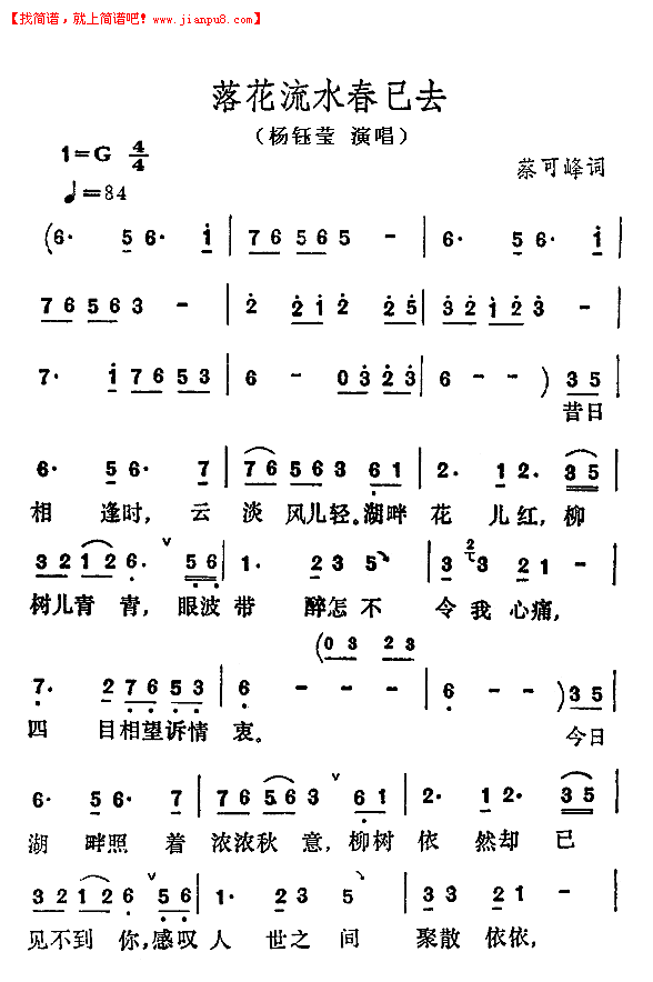 落花流水春已去简谱