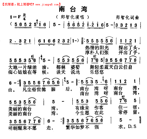 南台湾简谱