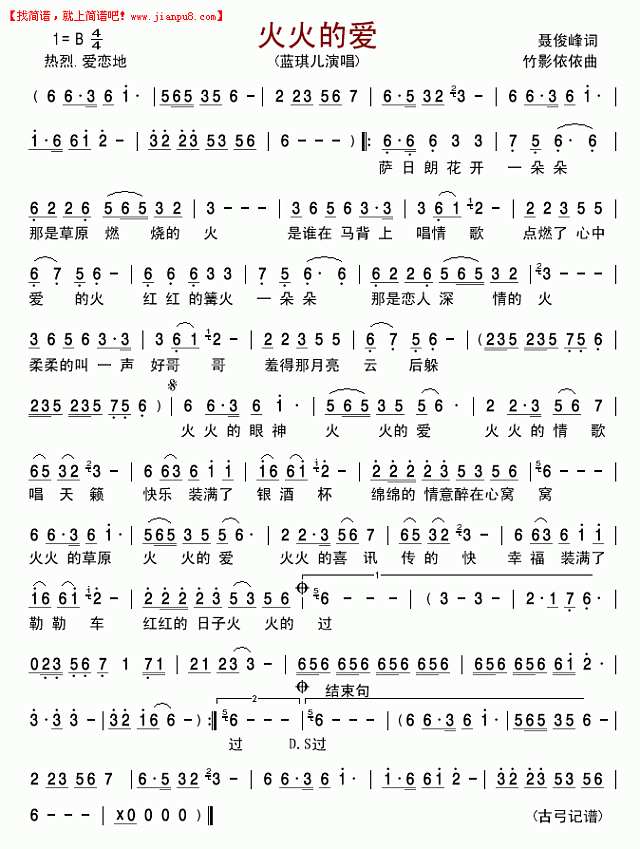 火火的爱简谱
