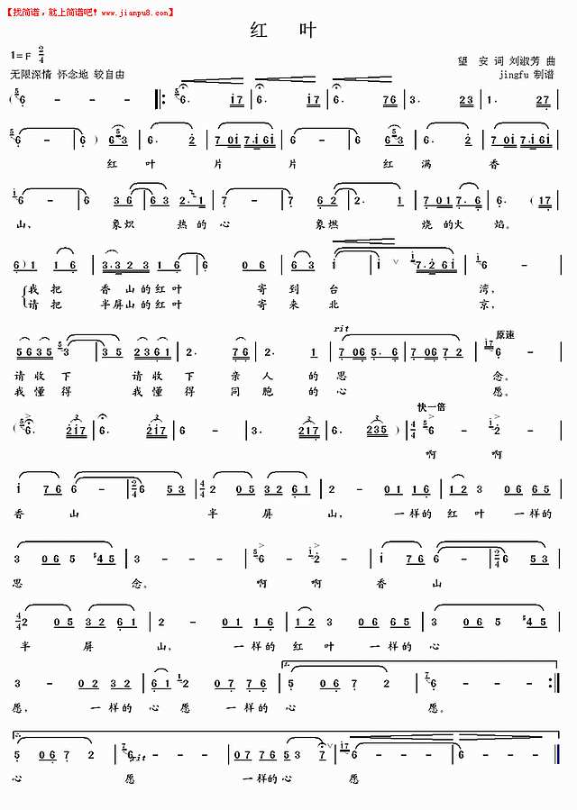 红叶（蒋大为独唱系列87）简谱