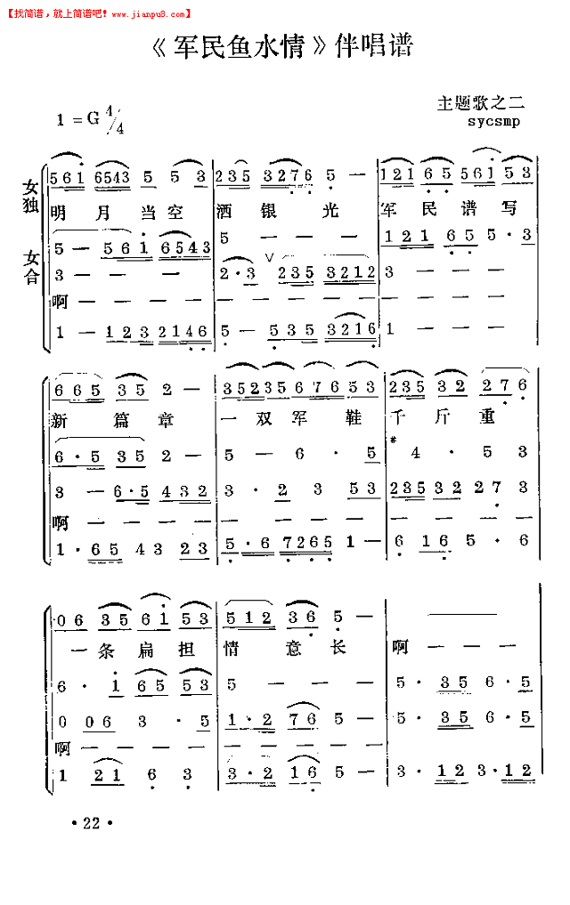 舞蹈《军民鱼水情“伴奏谱简谱
