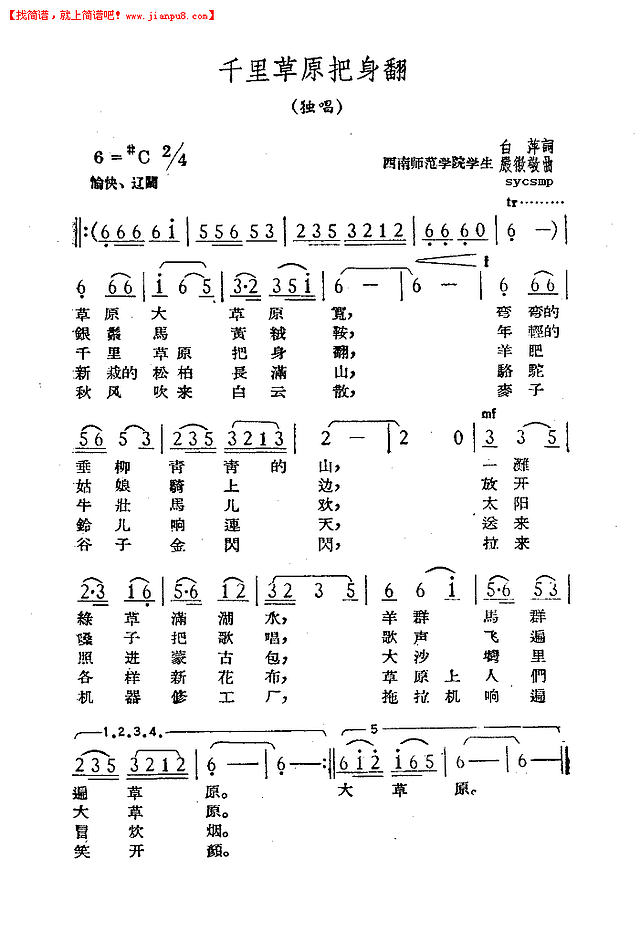 千里草原把身翻简谱