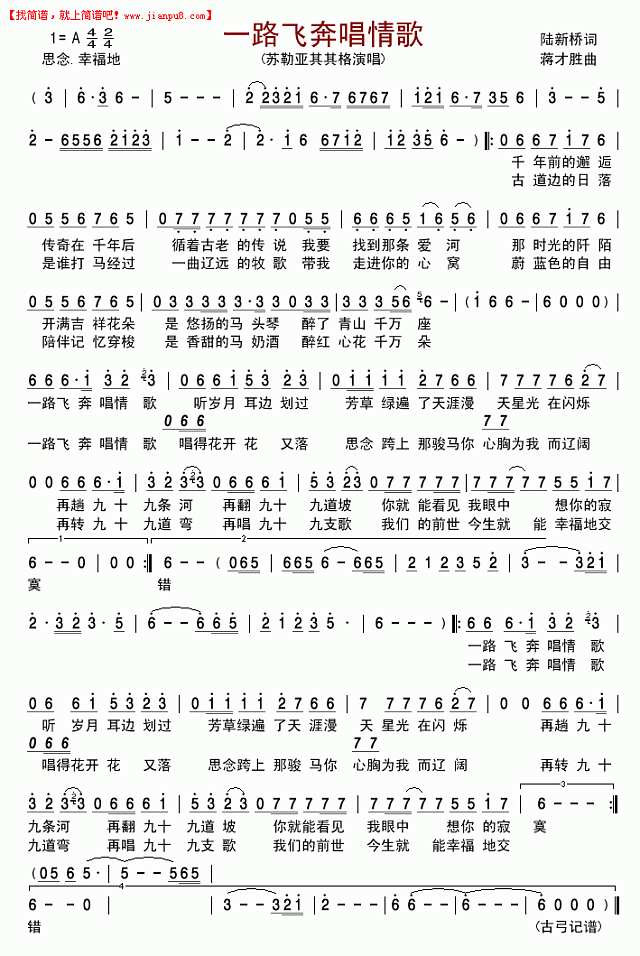 一路飞奔唱情歌简谱