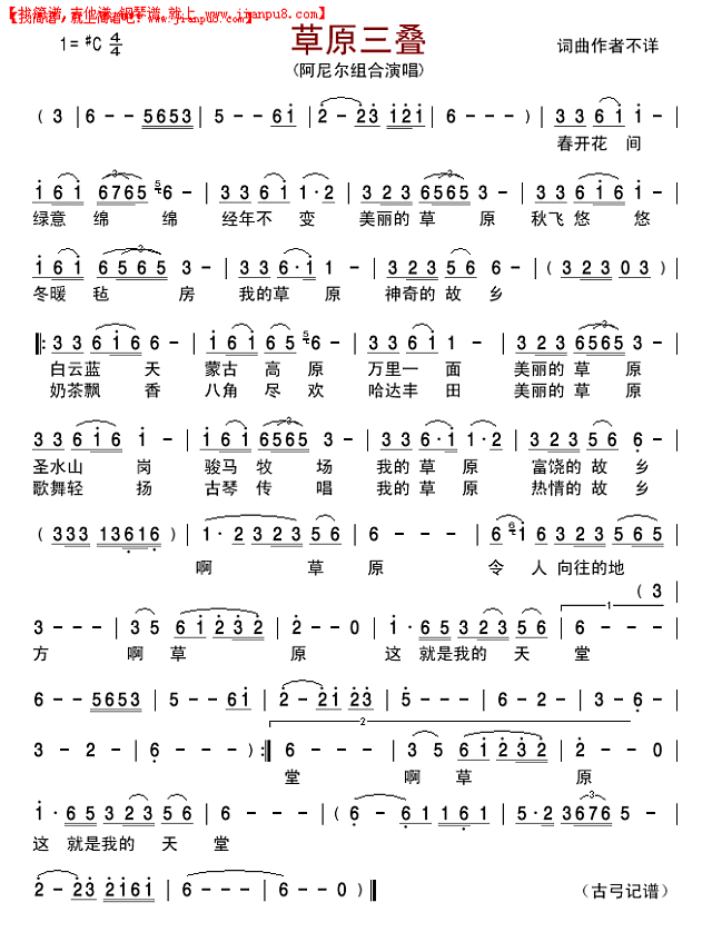 草原三叠简谱