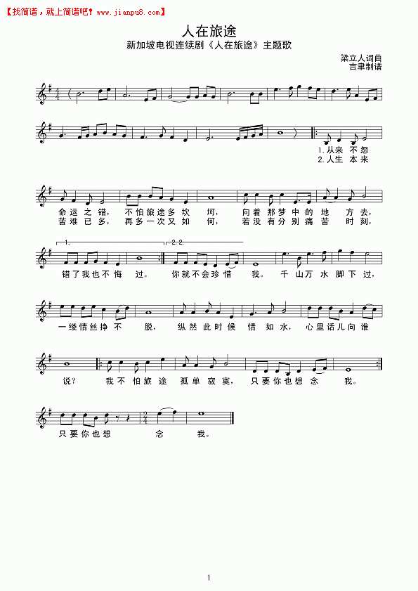 人在旅途（线谱）简谱