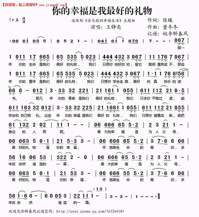 你的幸福是我最好的礼物简谱