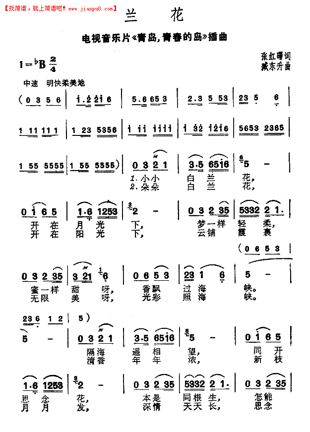 兰花（电视片《青岛，青春的岛》插曲）简谱