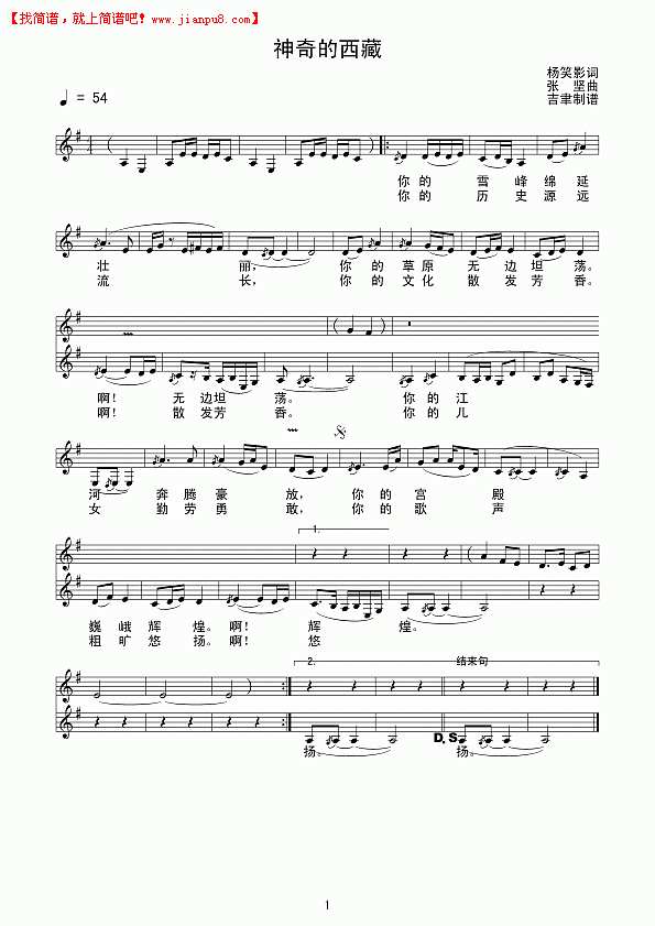 神奇的西藏（线谱）简谱