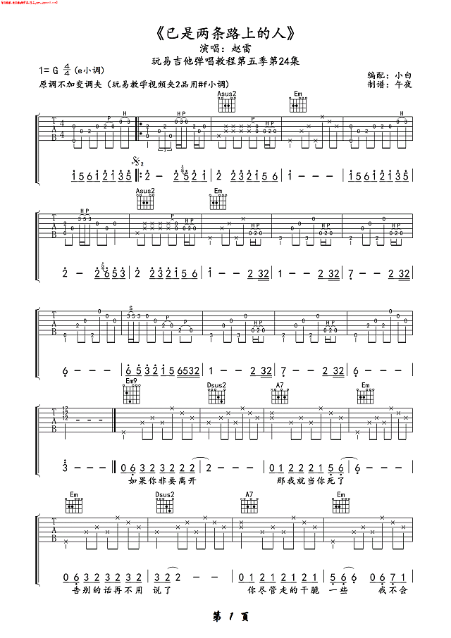 已是两天路上的人简谱