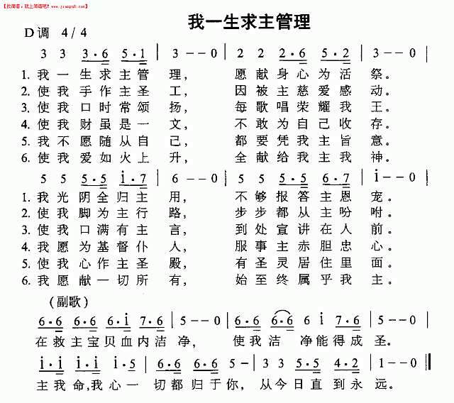 我一生求主管理简谱