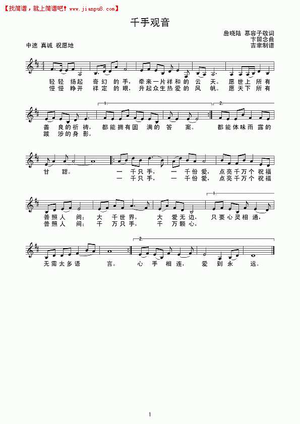 千手观音（线谱）简谱