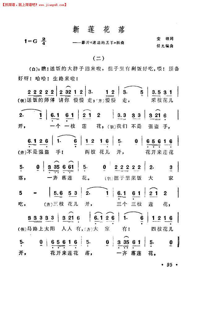 新莲花落（二）简谱