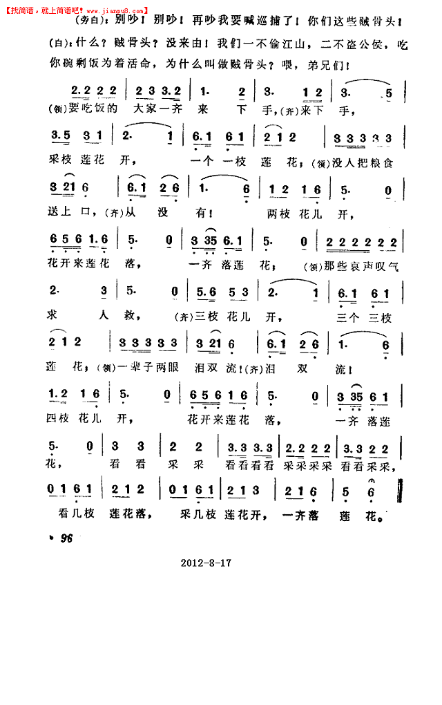 新莲花落（二）简谱