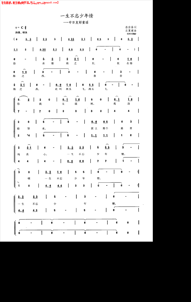 一生不忘少年情简谱