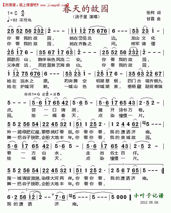 春天的故园简谱