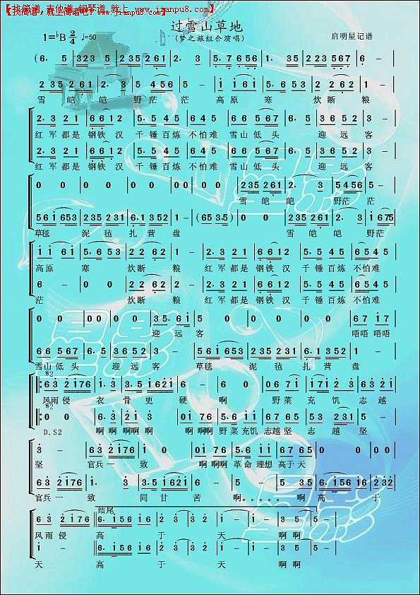 过雪山草地    （二声部 梦之旅）简谱