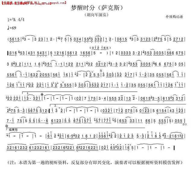 梦醒时分（萨克斯）简谱