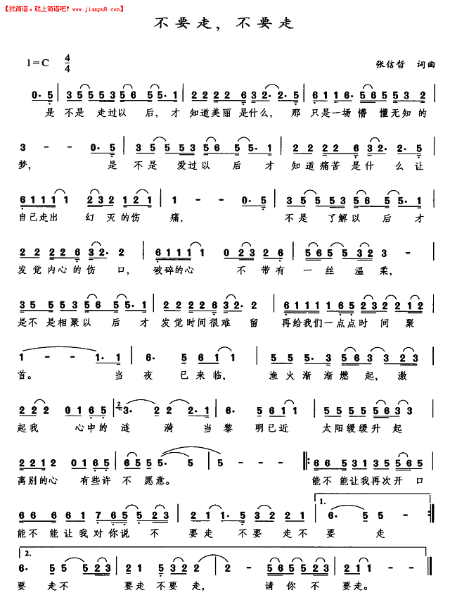 不要走，不要走简谱