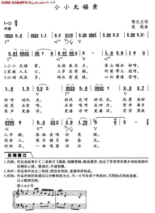 小小无锡景简谱