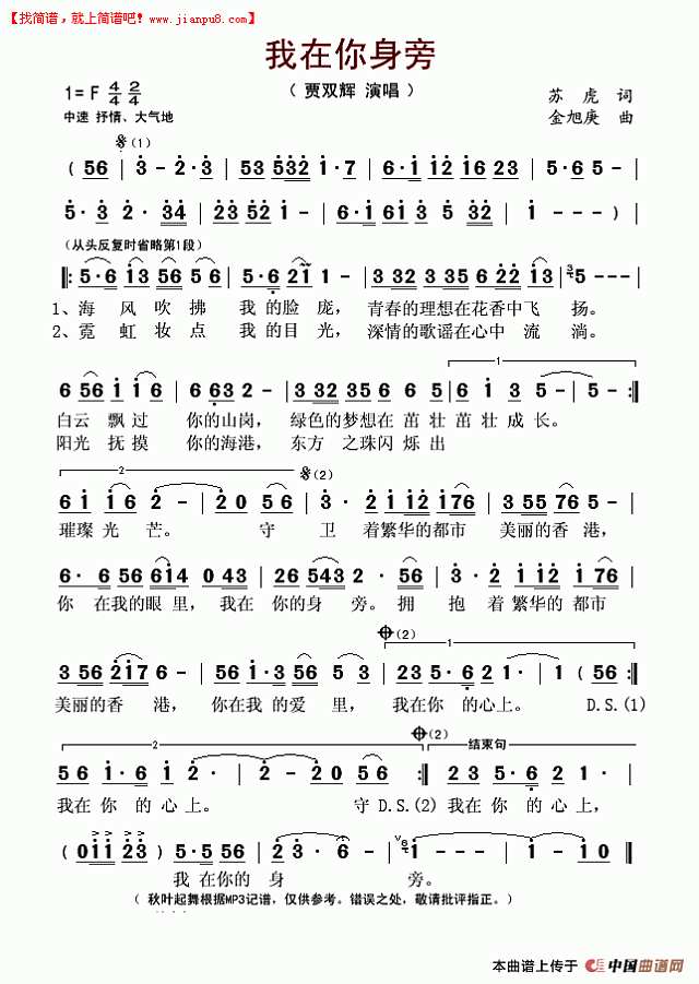 我在你身边简谱