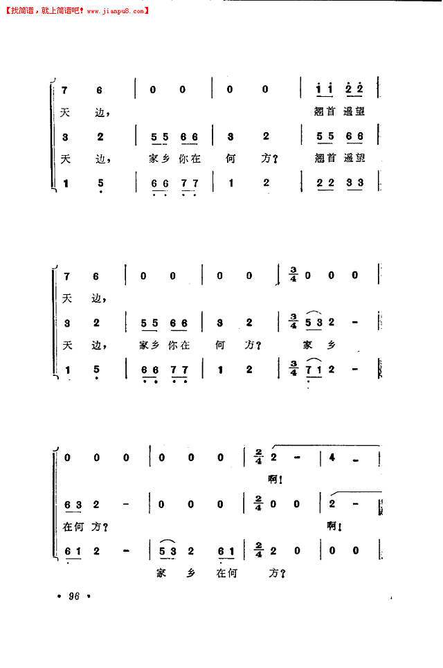 家乡-马思聪曲马思聪女儿词简谱