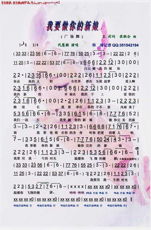 我要做你的新娘（广场舞曲）【彩谱】简谱