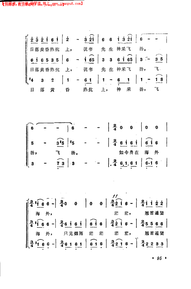 家乡-马思聪曲马思聪女儿词简谱