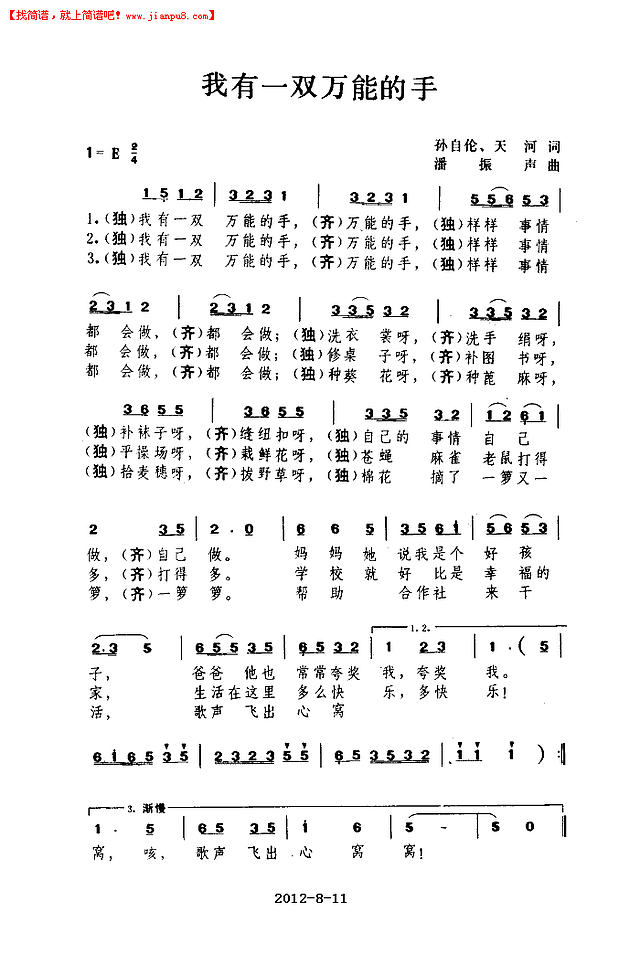 我有一双万能的手简谱
