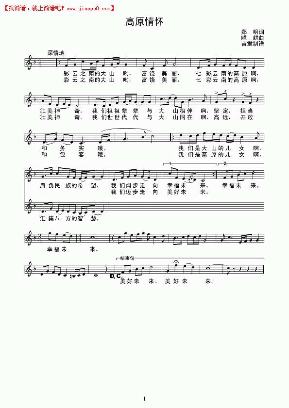 高原情怀（线谱）简谱