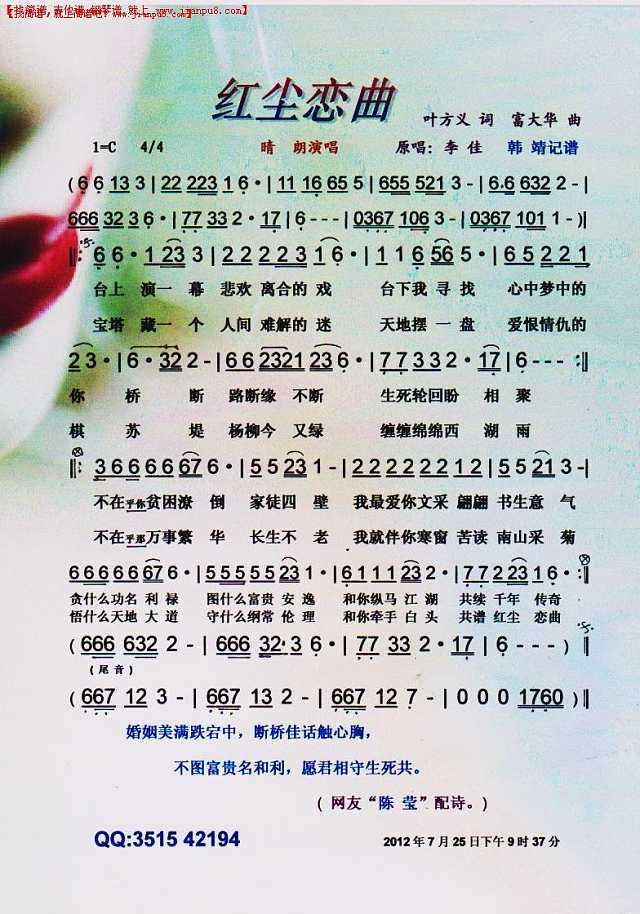 红尘恋曲【彩谱】简谱