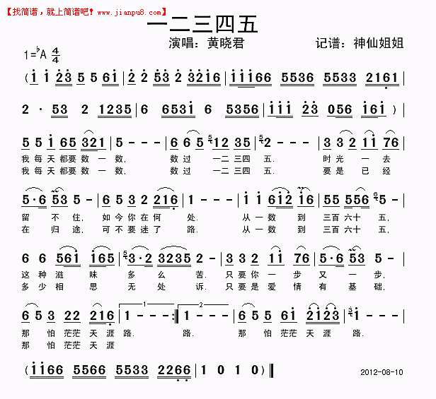 一二三四五简谱