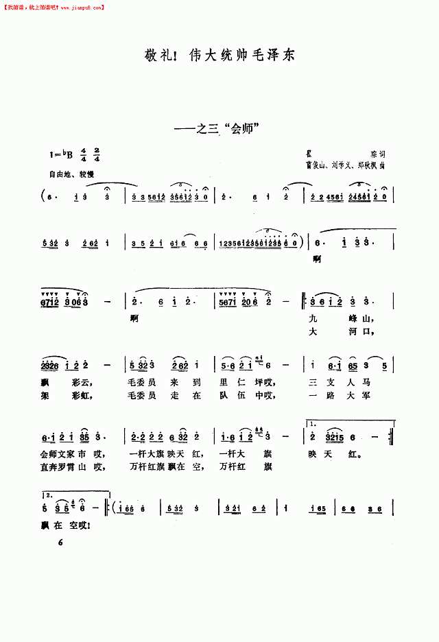 敬礼！伟大统帅毛泽东（之三“会师”）简谱